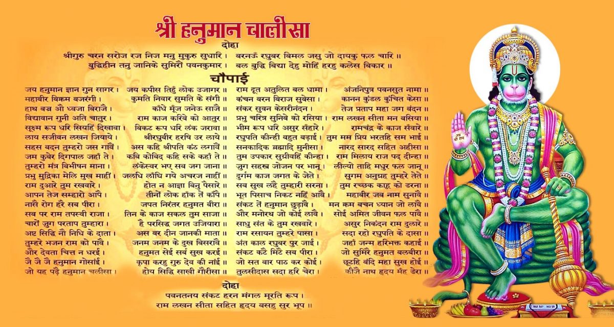  Hanuman Chalisa indiagramnews 