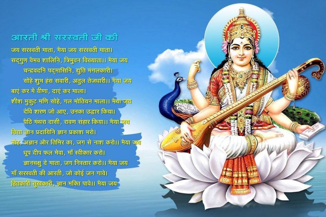 मां सरस्वती की आरती Maa Saraswati Aartiindiagramnews