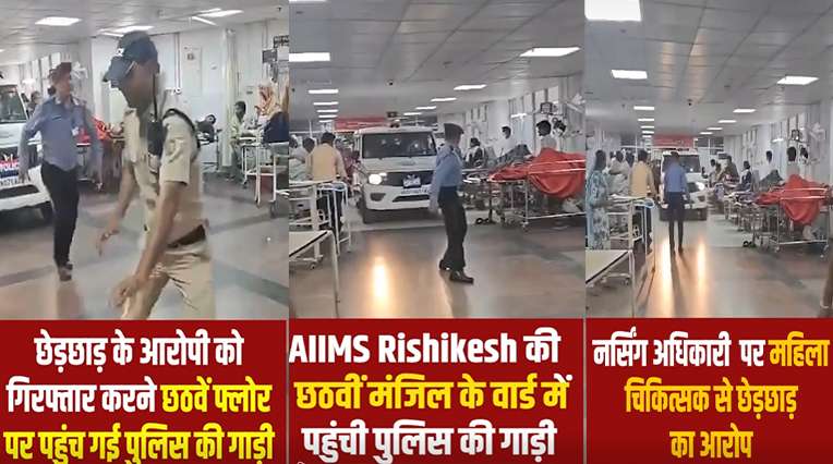 Viral Video: यौन उत्पीड़न मामले में उत्तराखंड पुलिस का High Speed Action