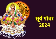 Surya Gochar May 2024: इन चार राशियों के जातकों से खुश होंगी मां लक्ष्मी