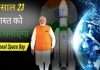 अब हर साल 23 अगस्त को देश मनाएगा National Space Day, सरकार ने किया ऐलान