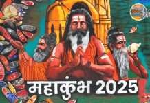 Mahakumbh 2025: 41 देशों से अधिक होगी महाकुंभ की जनसंख्या, आइए जानते हैं, कुंभ स्नान का विज्ञान क्या है?
