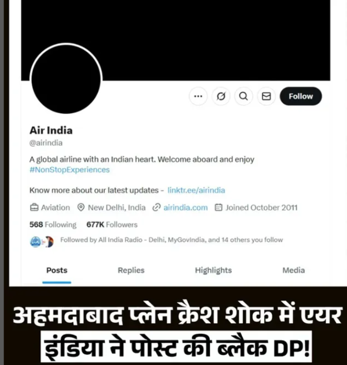 #AirIndia, #AhmedabadPlaneCrash ,#BlackDP ,#SocialMediaSupport ,#GujaratPlaneCrash ,#AirIndiaTribute,