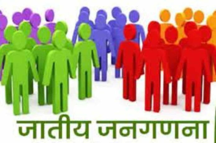 जातीय जनगणना
