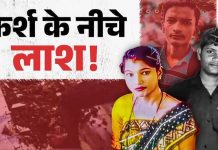 नाला सोपारा में घर की फर्श के नीचे मिला शख्स का शव, पत्नी और पड़ोसी लापता!